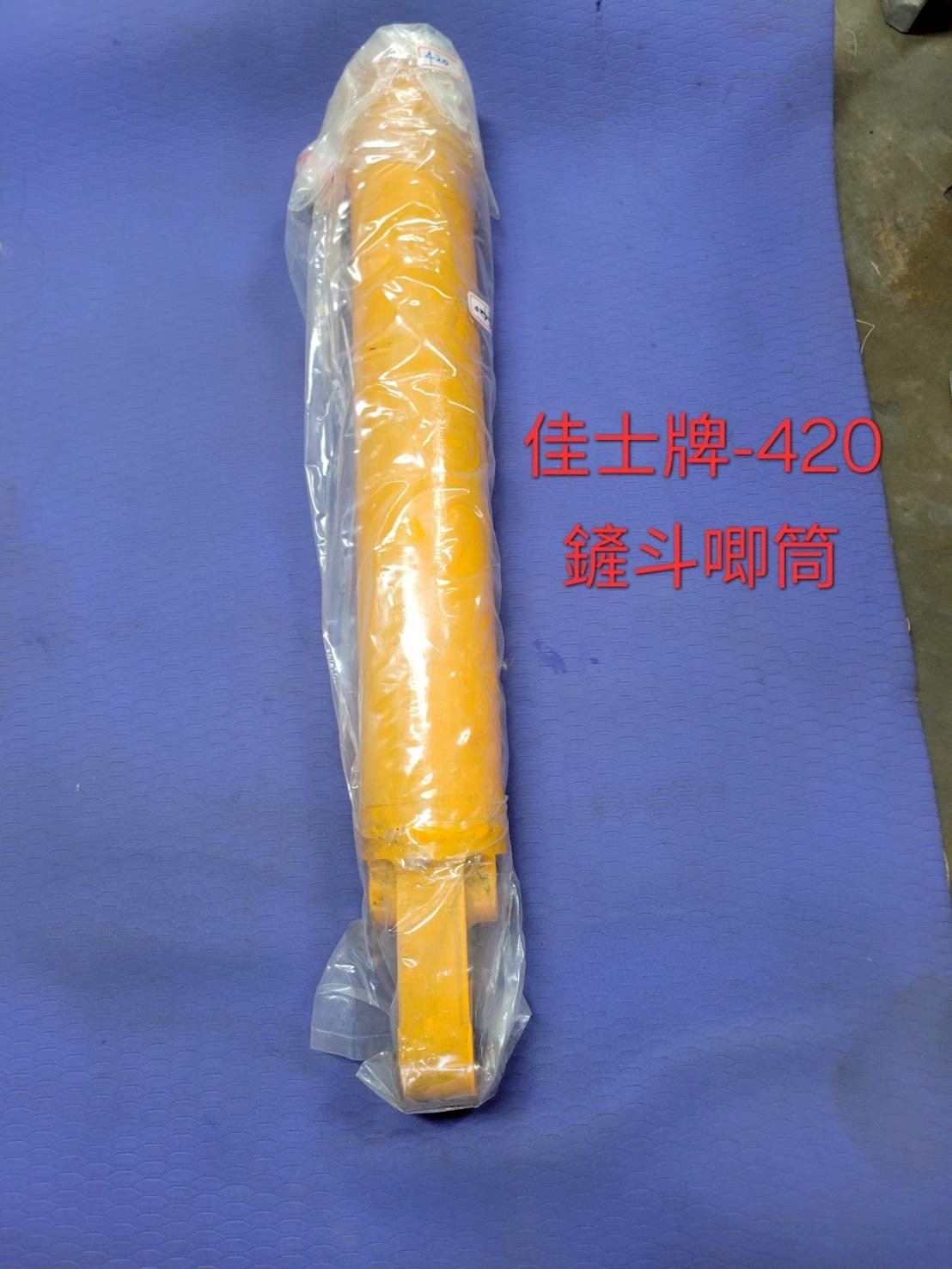 佳士牌 420 鏟斗唧筒產品實拍